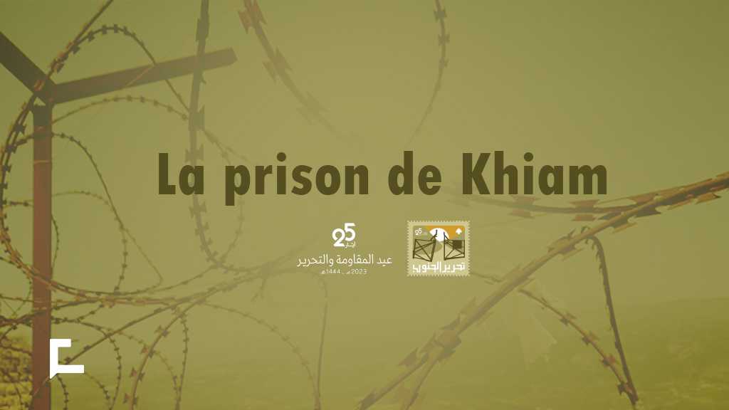 La prison de Khiam