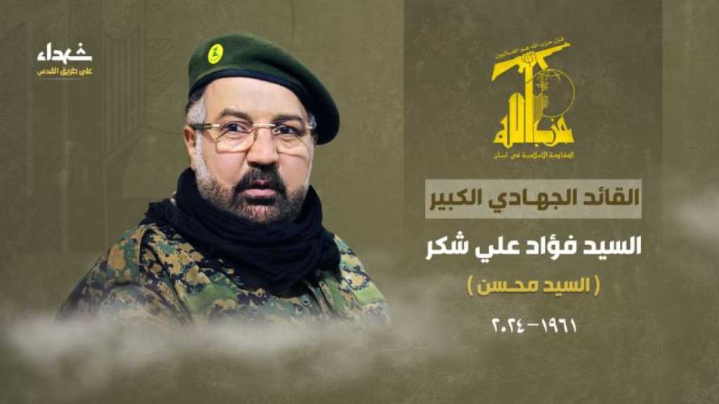 Le Hezbollah annonce le martyre du commandant Fouad Chokor, la position politique sera exprimée par sayyed Nasrallah